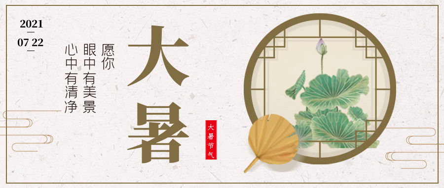 大暑節(jié)氣至，清風(fēng)此處尋